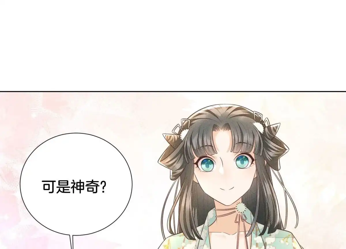 苍兰诀 第53章 我是独一无二的秘宝吗 第27页