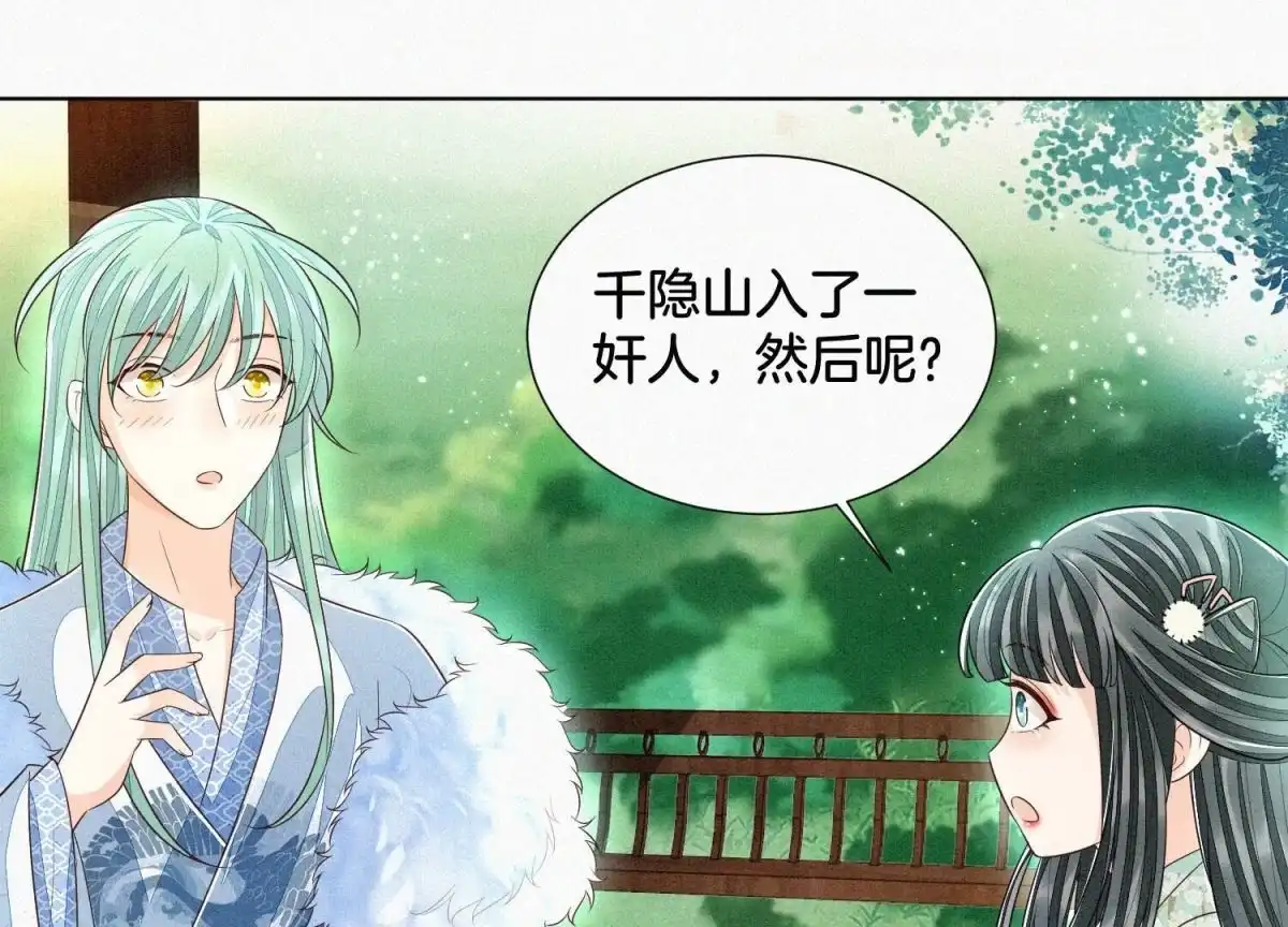 苍兰诀 第54话 郎君不可！ 第36页