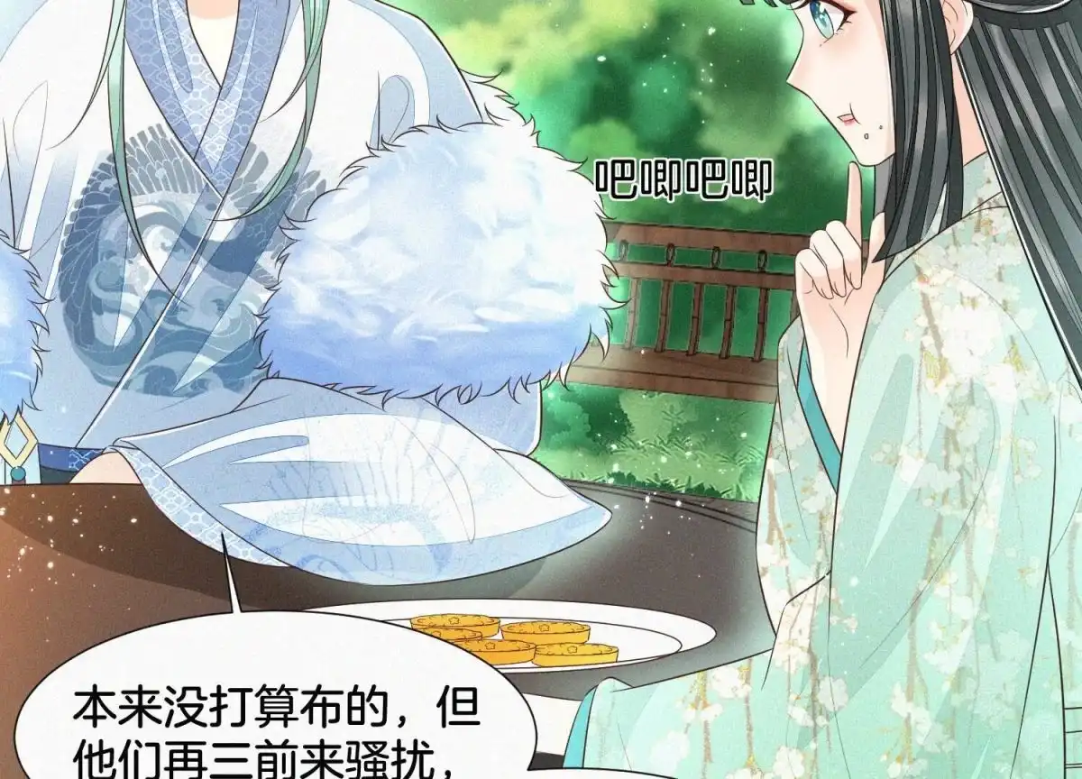 苍兰诀 第54话 郎君不可！ 第47页
