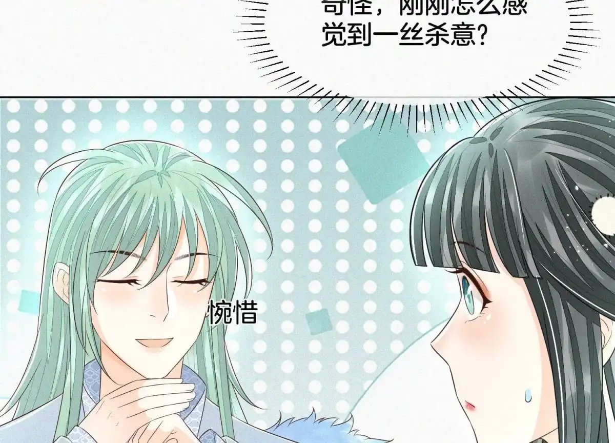 苍兰诀 第54话 郎君不可！ 第51页