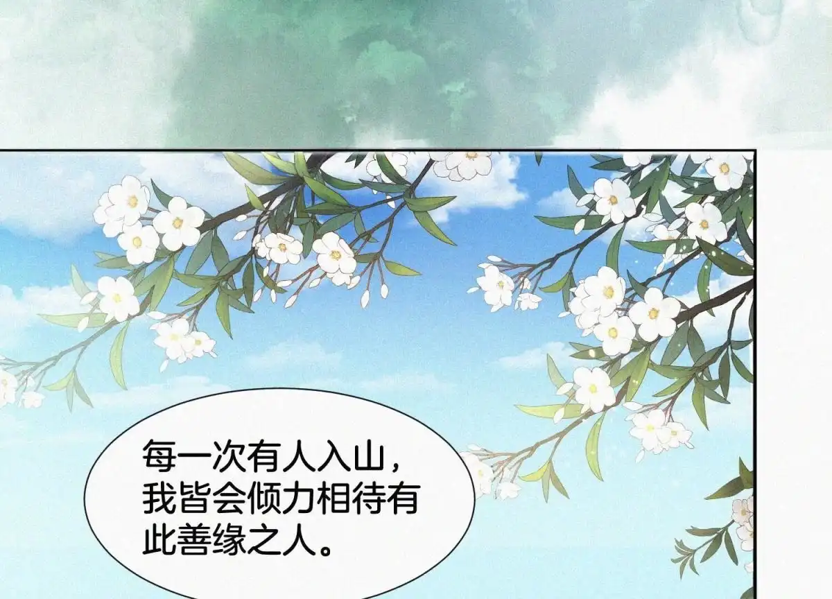 苍兰诀 第54话 郎君不可！ 第22页