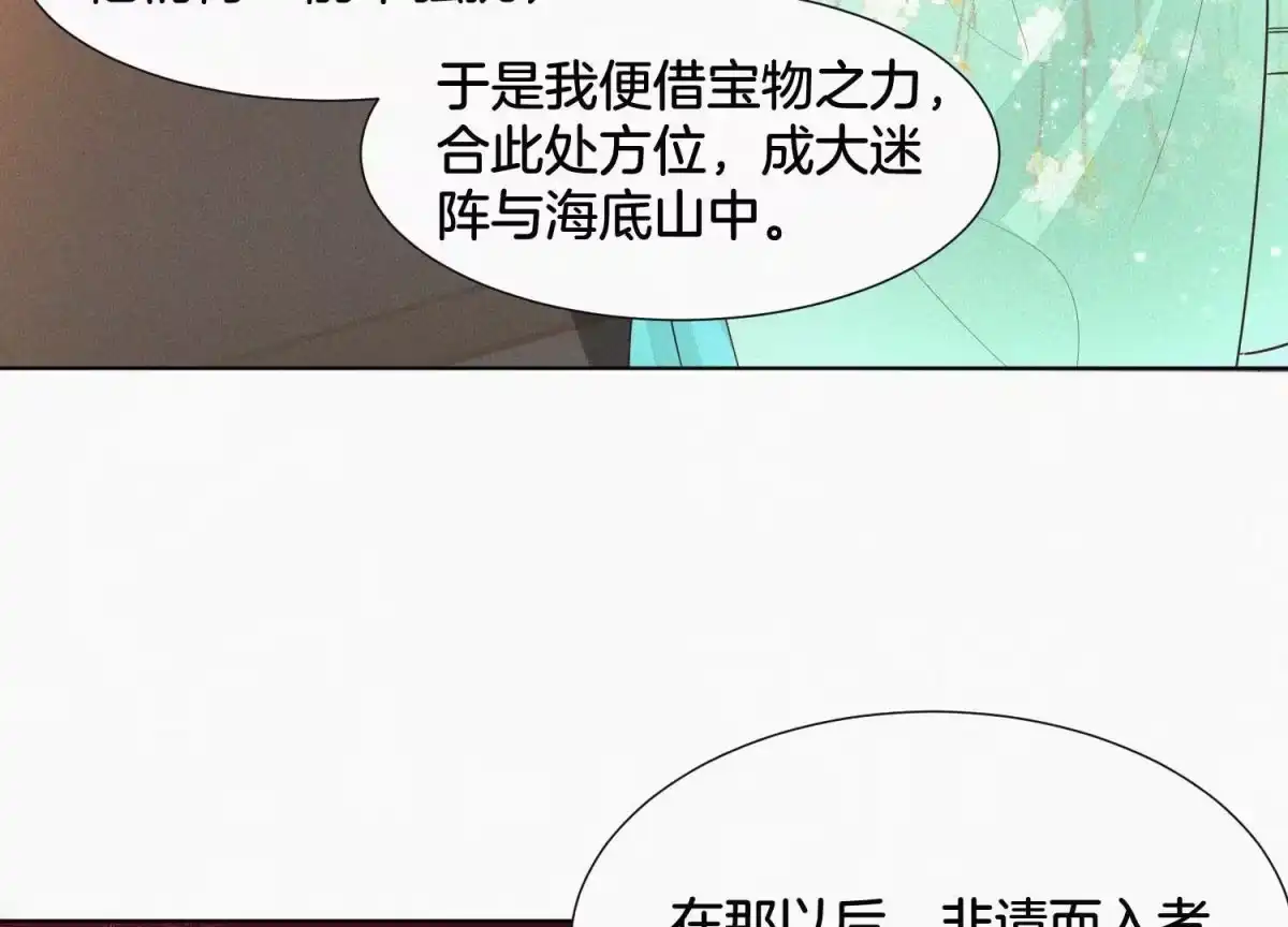 苍兰诀 第54话 郎君不可！ 第48页