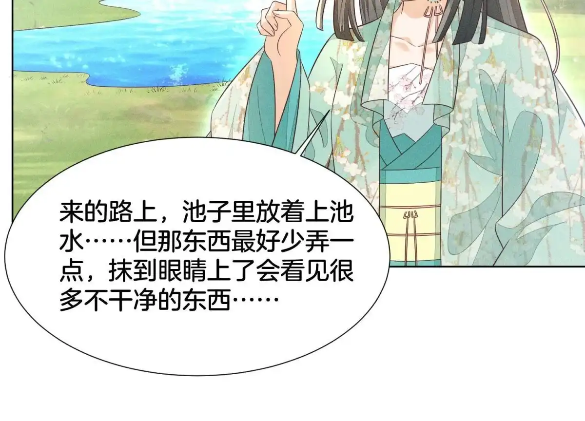 苍兰诀 第54话 郎君不可！ 第56页