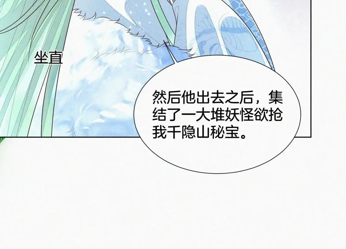 苍兰诀 第54话 郎君不可！ 第39页