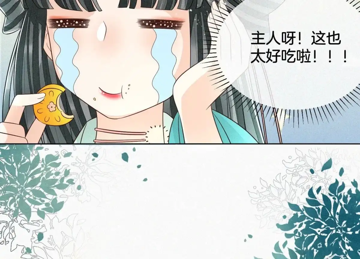 苍兰诀 第54话 郎君不可！ 第33页