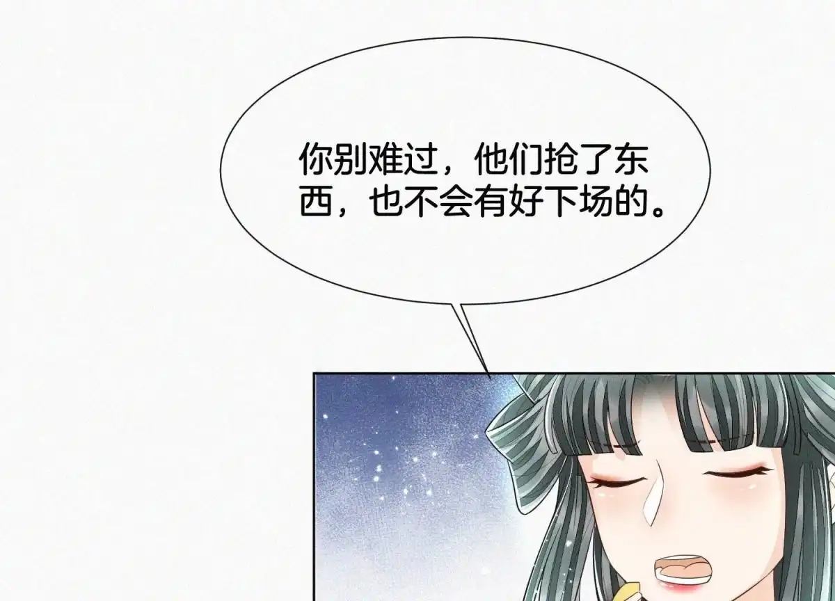 苍兰诀 第54话 郎君不可！ 第44页