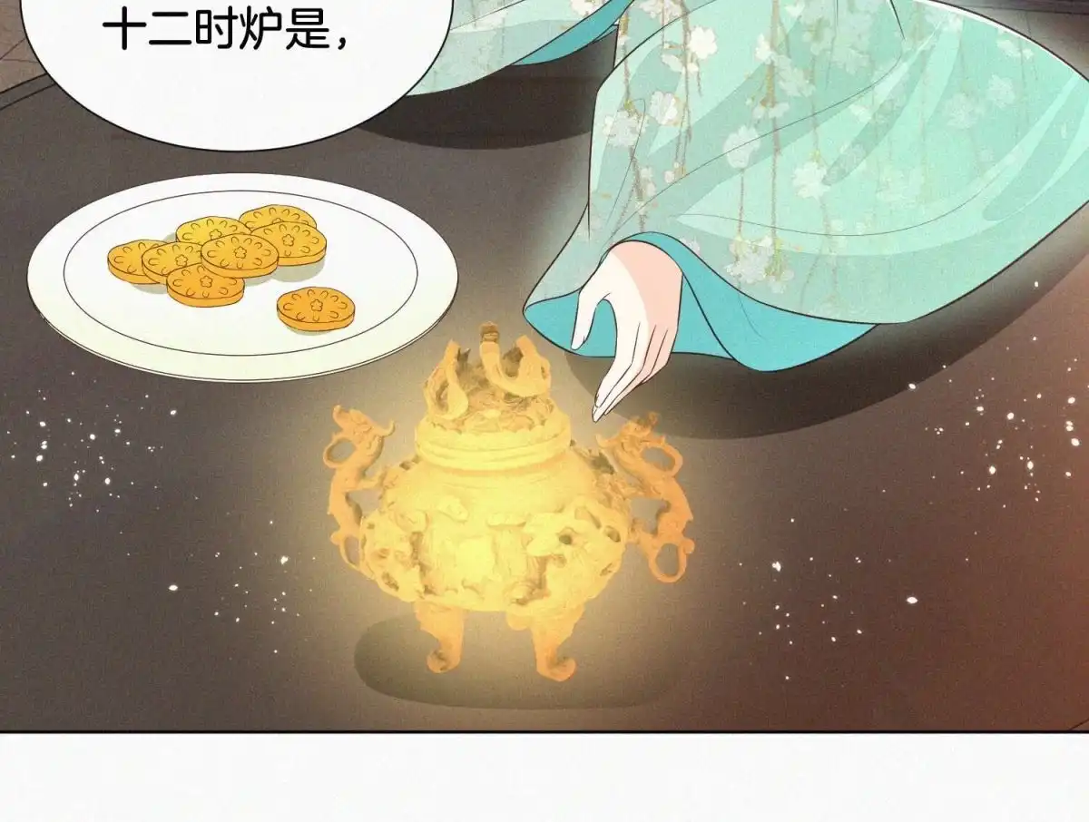 苍兰诀 第54话 郎君不可！ 第54页