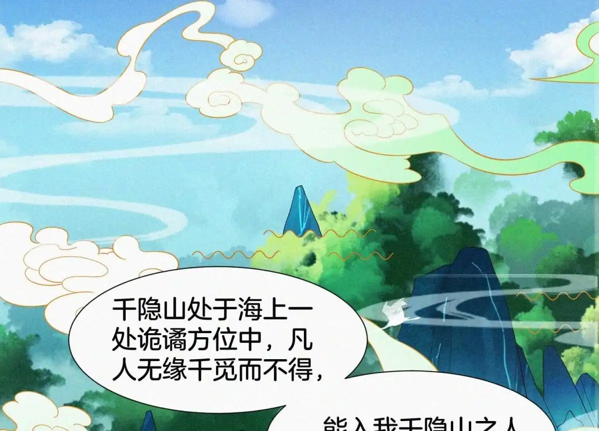 苍兰诀 第54话 郎君不可！ 第19页