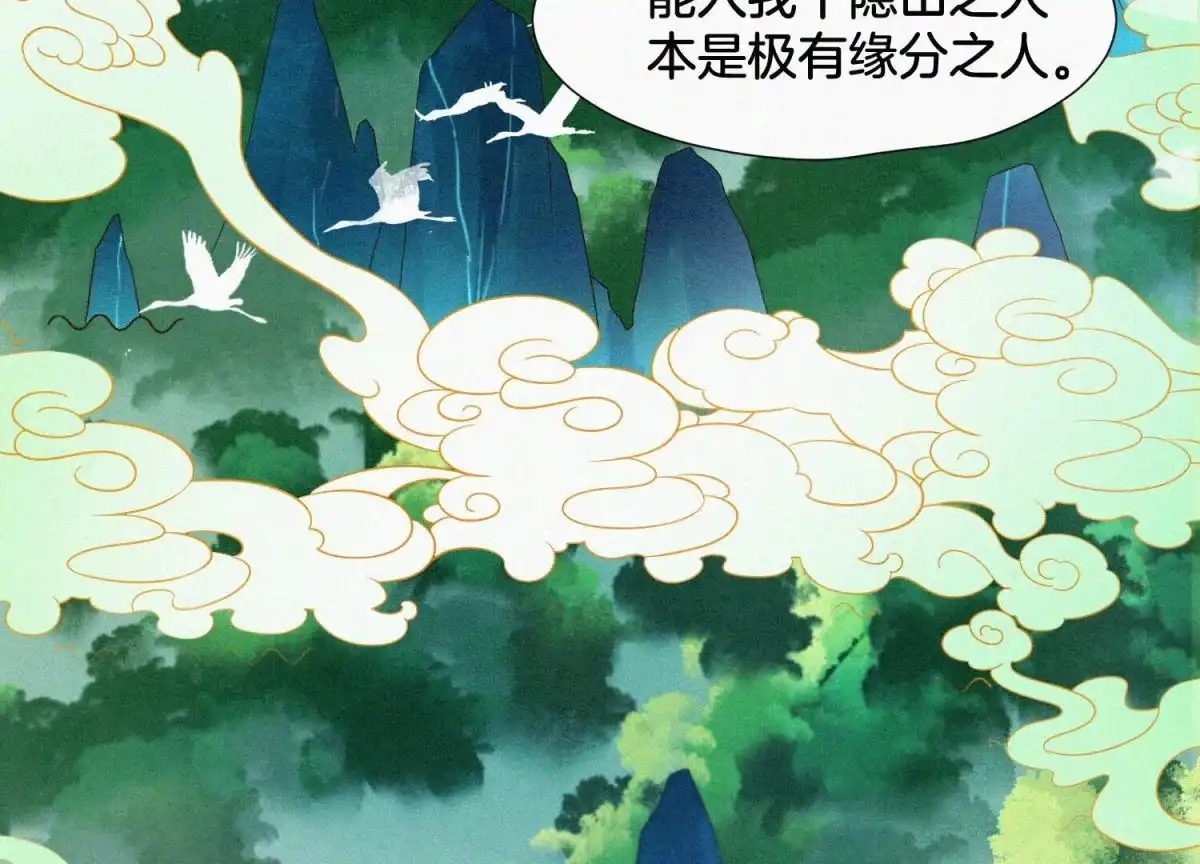 苍兰诀 第54话 郎君不可！ 第20页