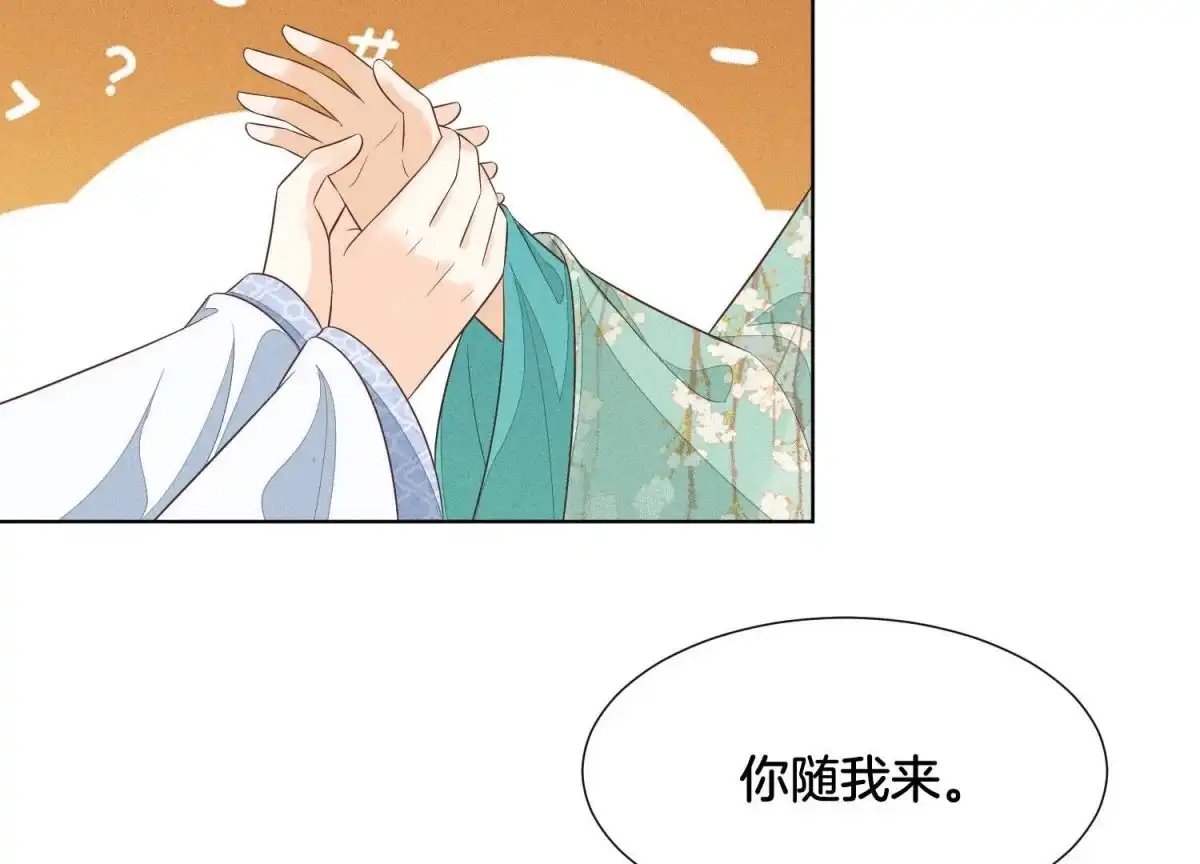 苍兰诀 第54话 郎君不可！ 第61页