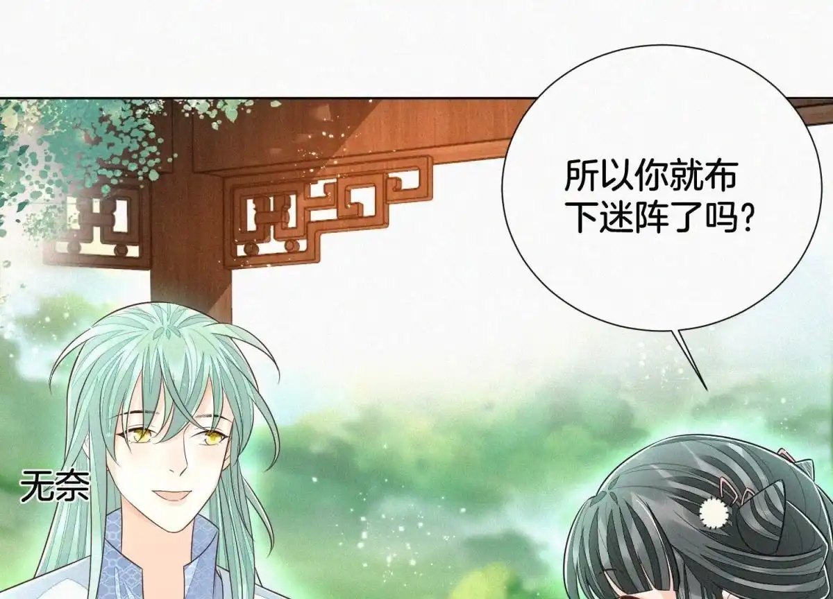 苍兰诀 第54话 郎君不可！ 第46页