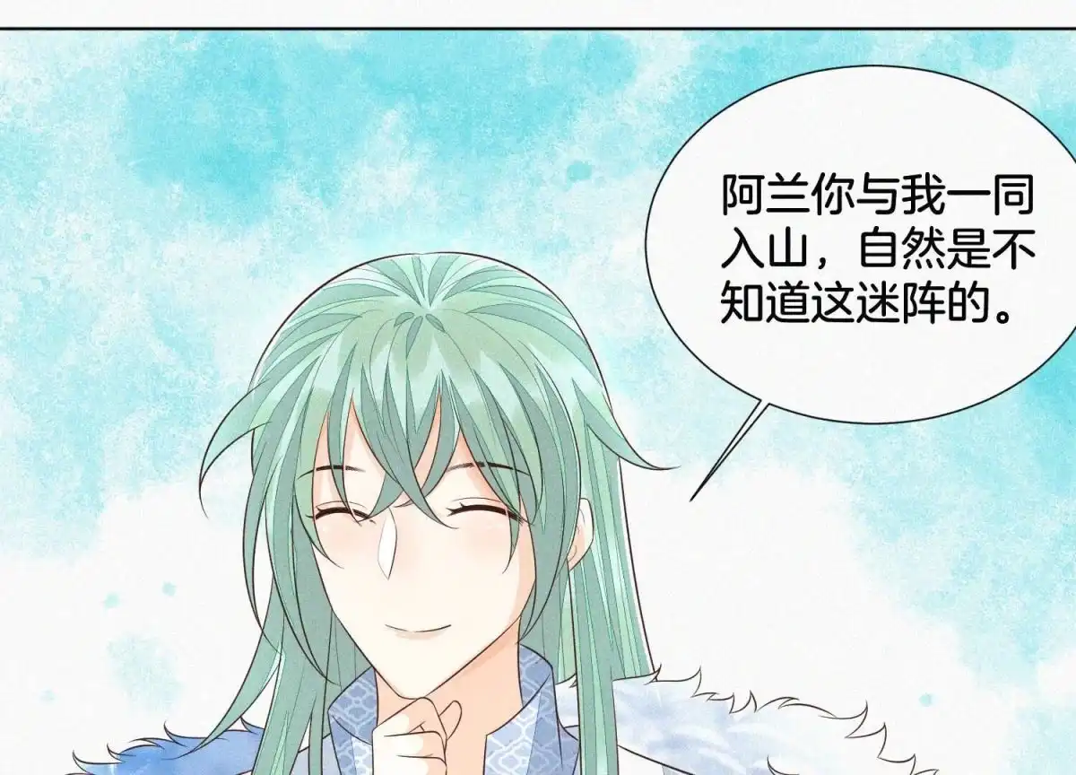 苍兰诀 第54话 郎君不可！ 第17页