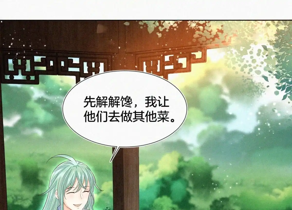 苍兰诀 第54话 郎君不可！ 第28页