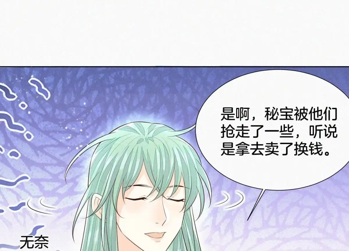 苍兰诀 第54话 郎君不可！ 第42页