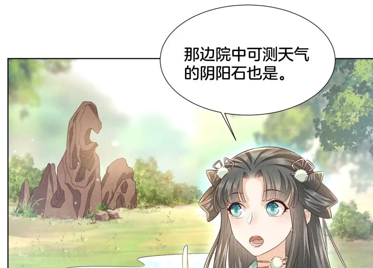 苍兰诀 第54话 郎君不可！ 第55页