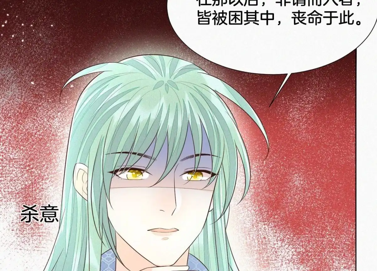 苍兰诀 第54话 郎君不可！ 第49页
