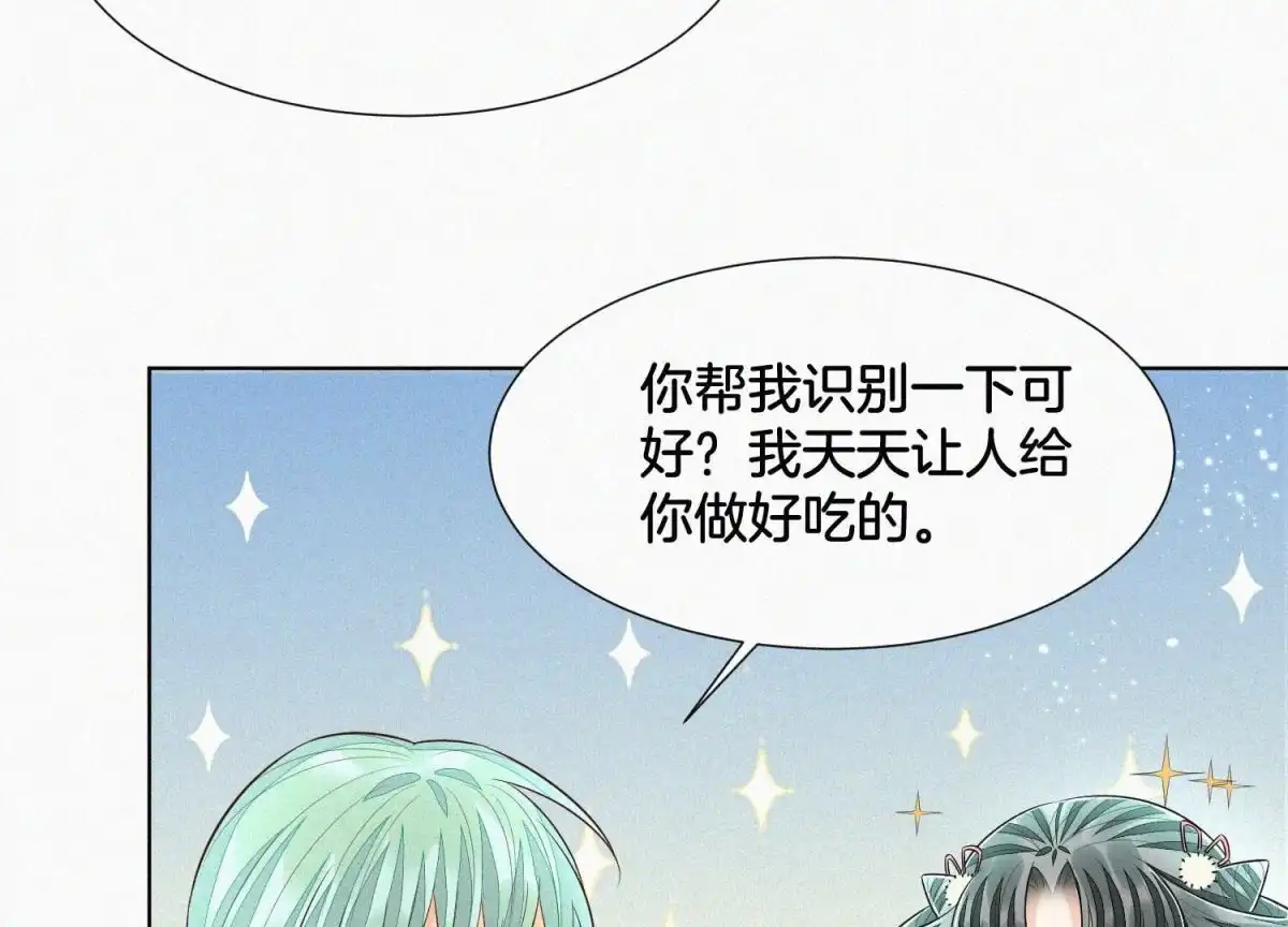 苍兰诀 第55话 这小仙灵性子单纯 第45页