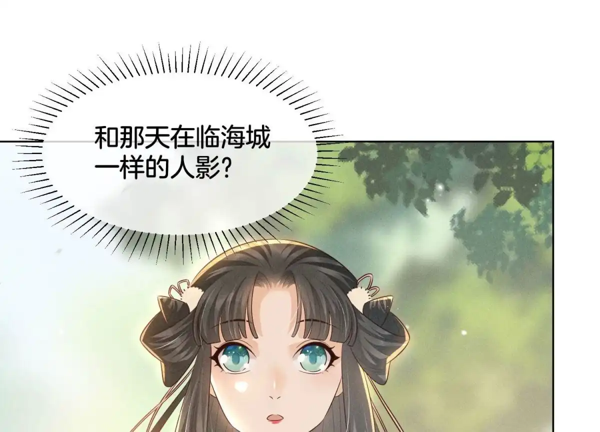 苍兰诀 第55话 这小仙灵性子单纯 第4页