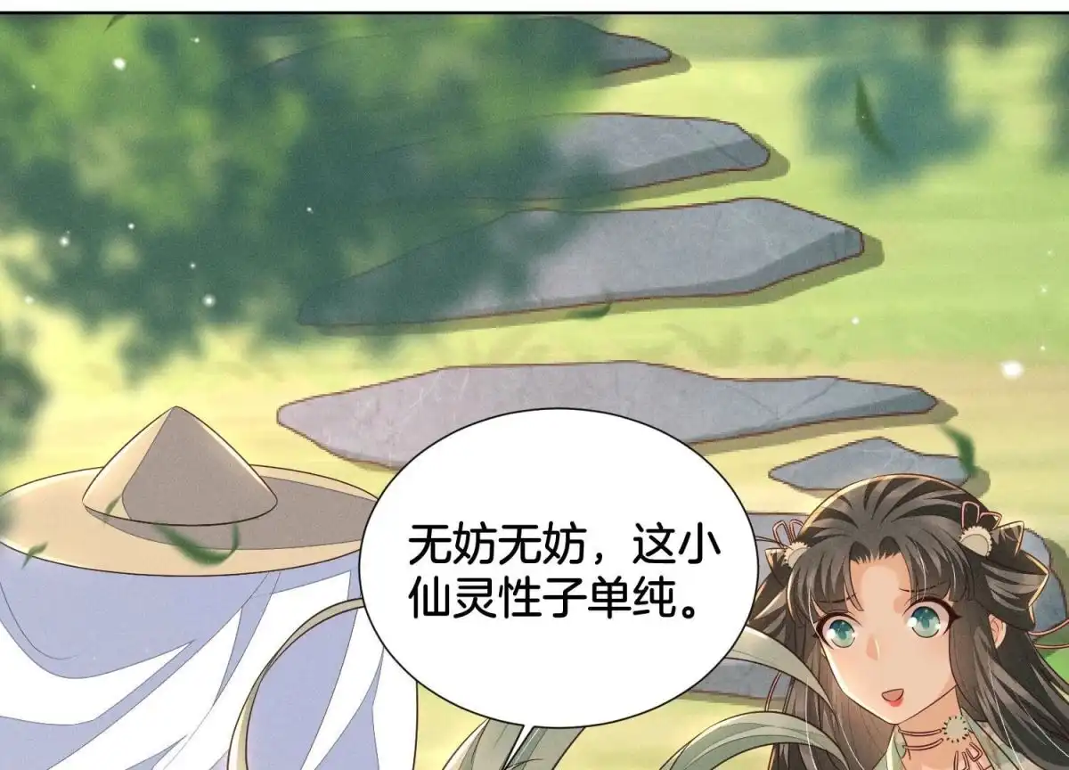 苍兰诀 第55话 这小仙灵性子单纯 第6页