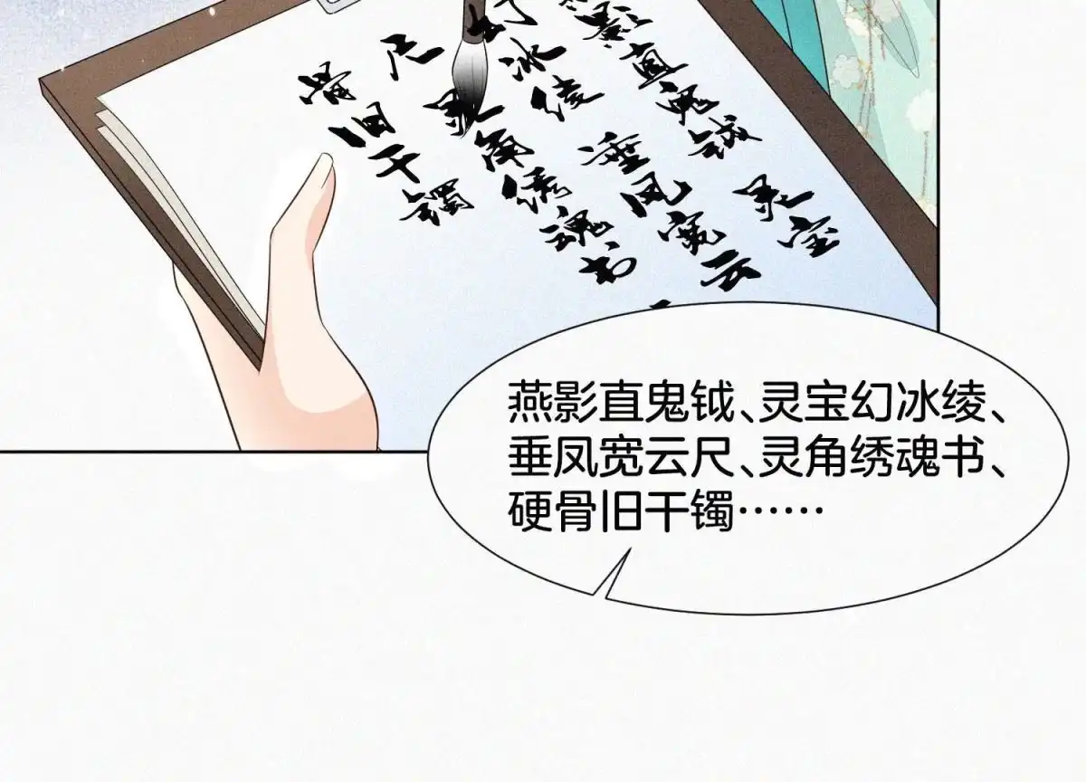 苍兰诀 第55话 这小仙灵性子单纯 第48页