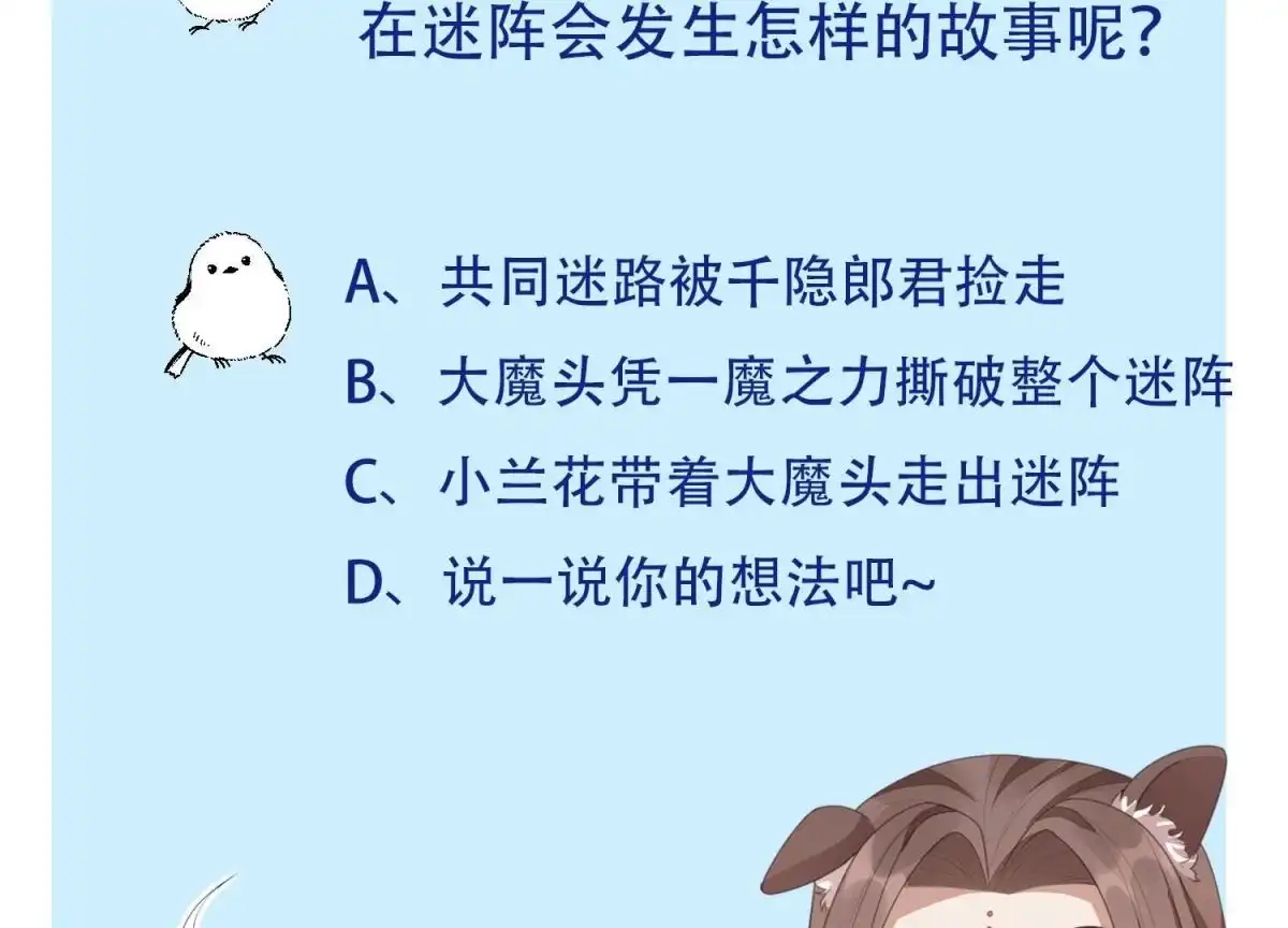 苍兰诀 第55话 这小仙灵性子单纯 第52页