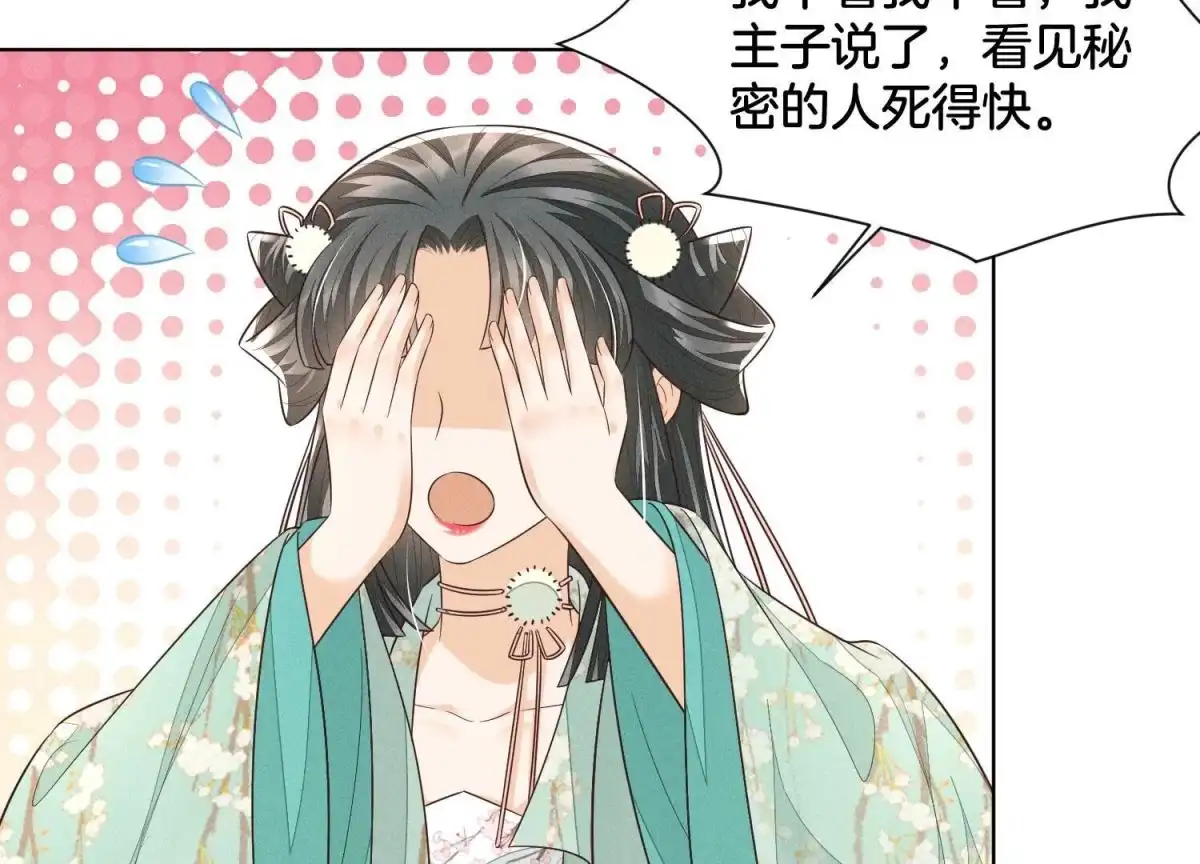 苍兰诀 第55话 这小仙灵性子单纯 第19页