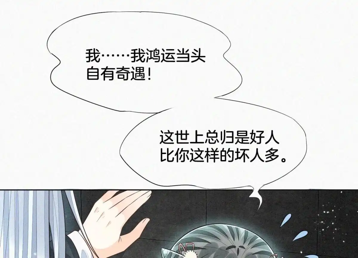 苍兰诀 第56话 耍流氓的大魔头 第50页