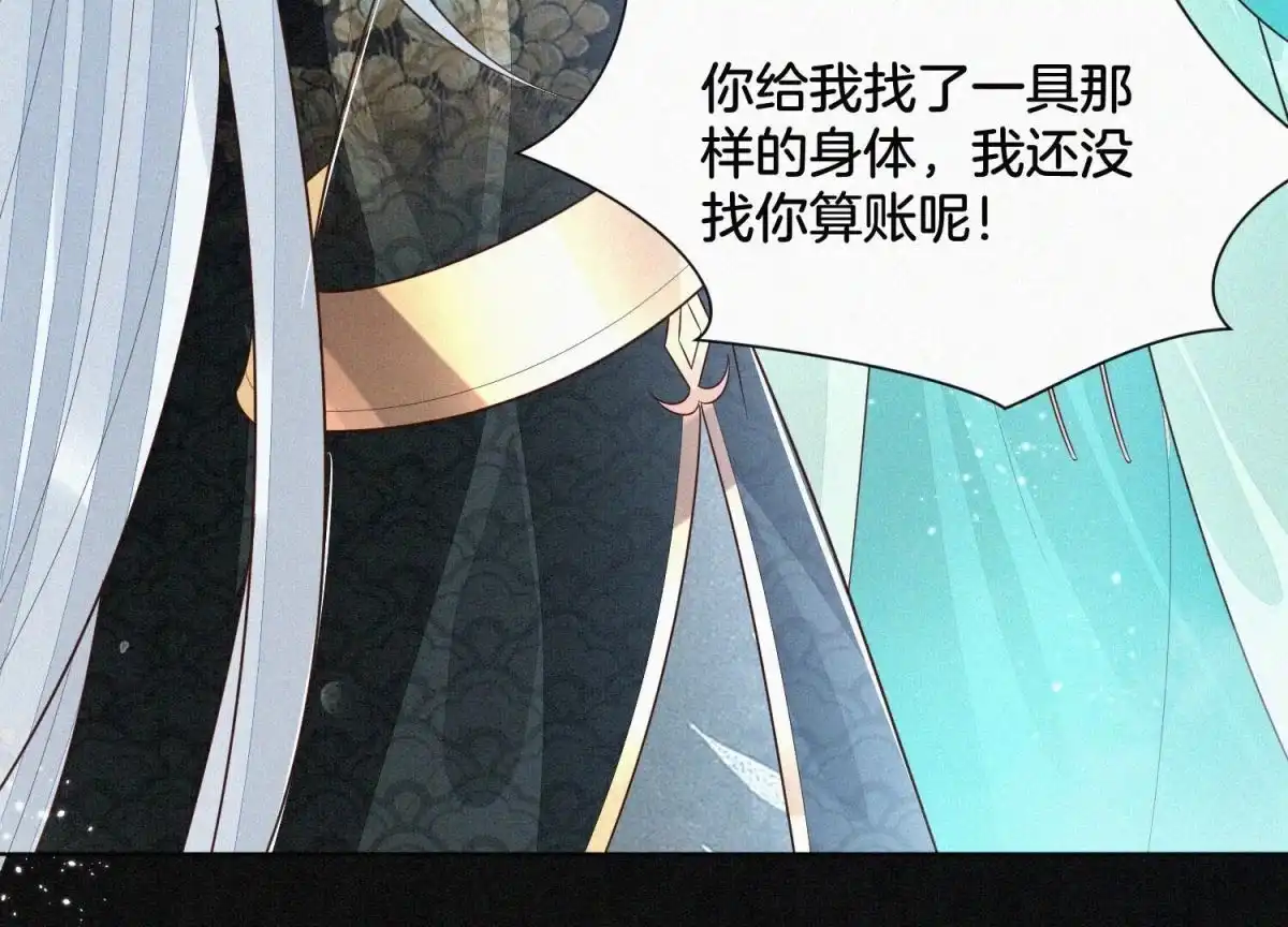苍兰诀 第56话 耍流氓的大魔头 第44页