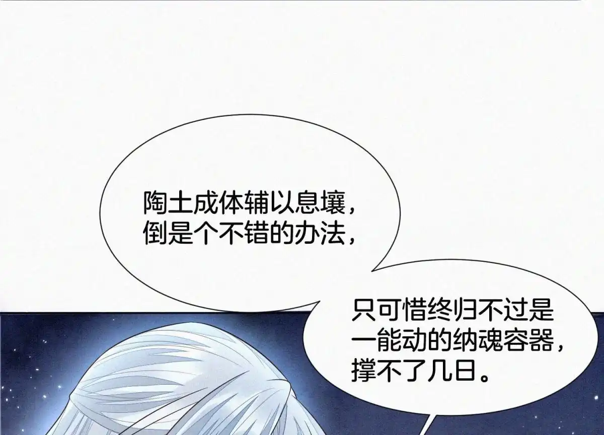 苍兰诀 第56话 耍流氓的大魔头 第55页