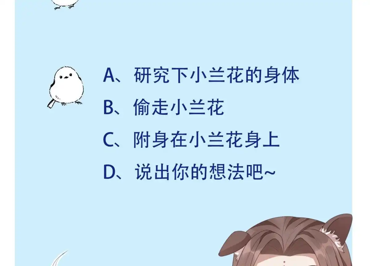 苍兰诀 第56话 耍流氓的大魔头 第83页