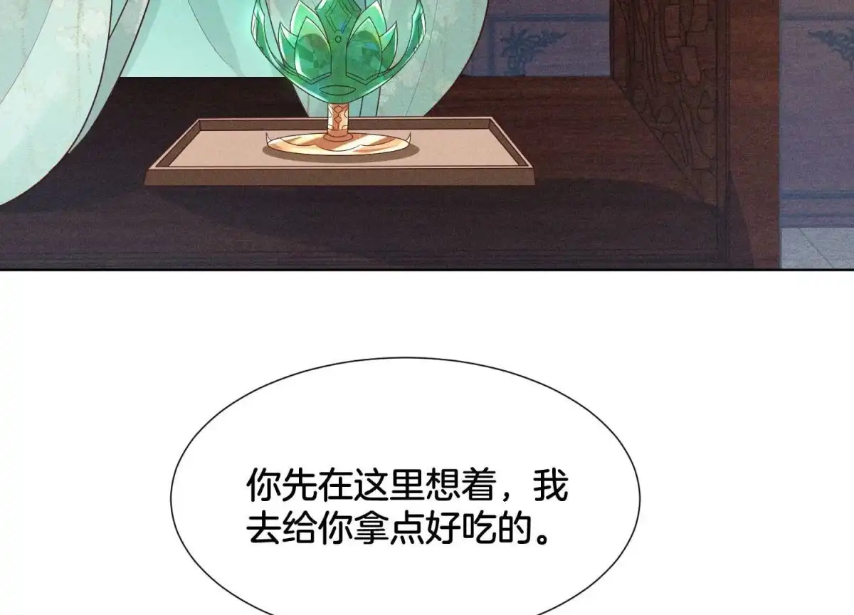 苍兰诀 第56话 耍流氓的大魔头 第6页
