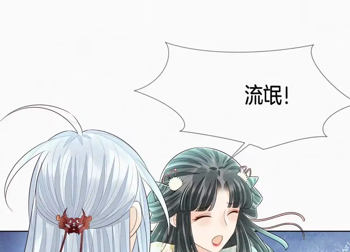 苍兰诀 第56话 耍流氓的大魔头 第63页