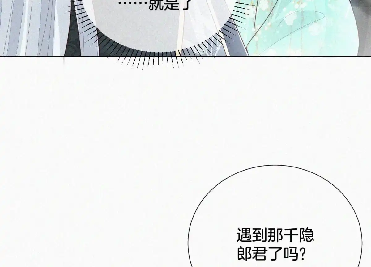 苍兰诀 第56话 耍流氓的大魔头 第52页