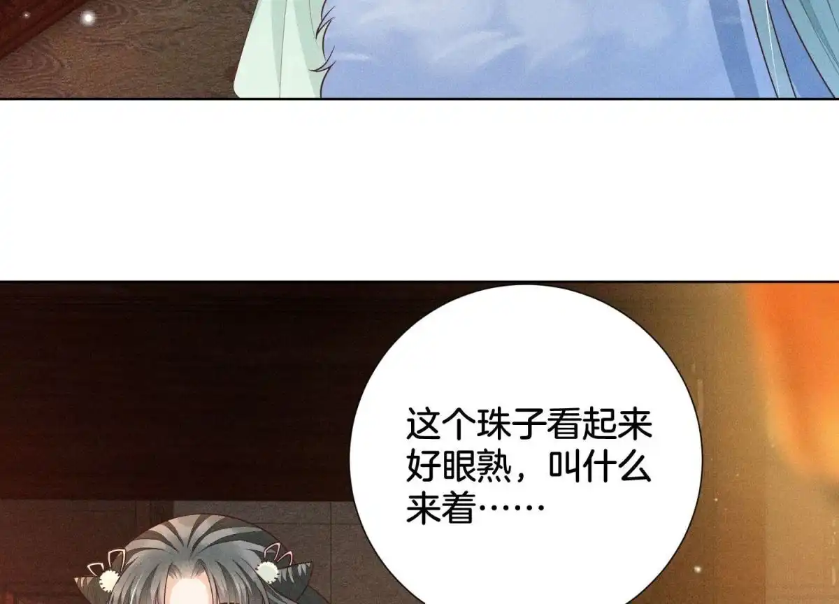 苍兰诀 第56话 耍流氓的大魔头 第4页