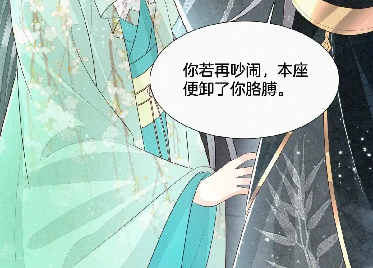 苍兰诀 第56话 耍流氓的大魔头 第70页