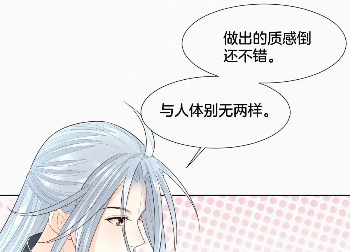 苍兰诀 第56话 耍流氓的大魔头 第60页