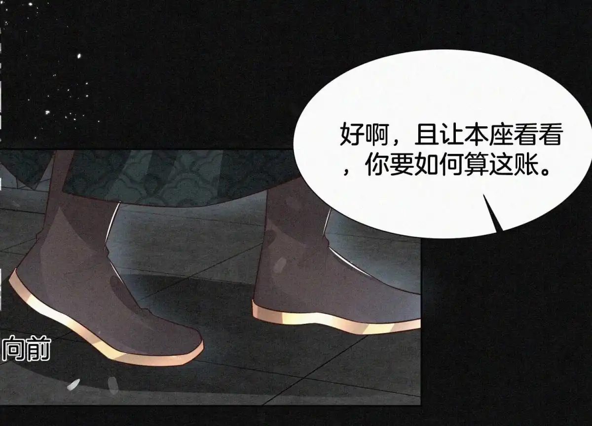 苍兰诀 第56话 耍流氓的大魔头 第45页
