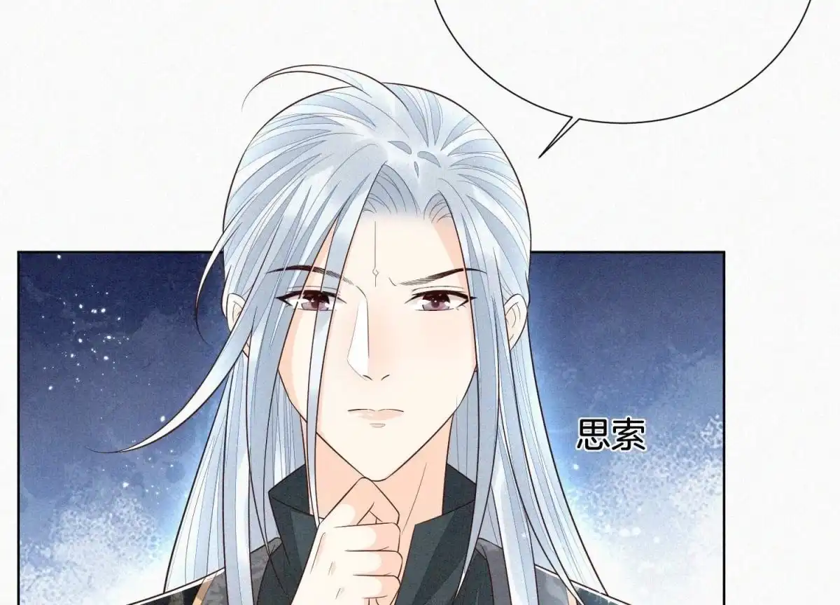 苍兰诀 第56话 耍流氓的大魔头 第53页