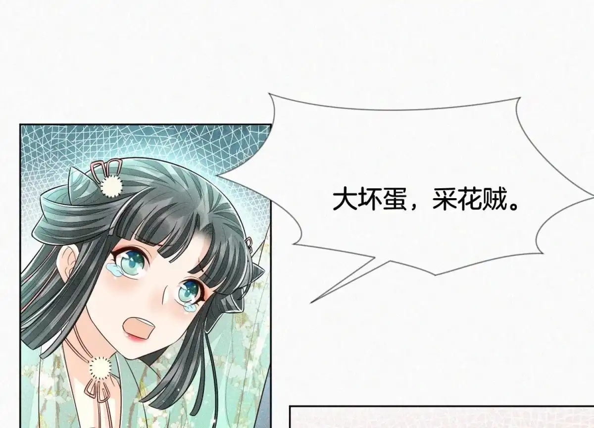 苍兰诀 第56话 耍流氓的大魔头 第72页