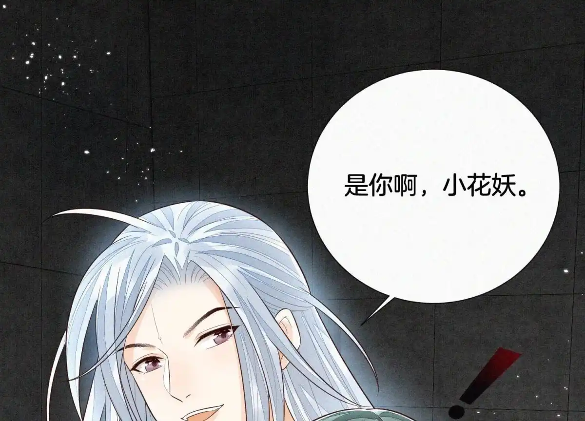 苍兰诀 第56话 耍流氓的大魔头 第28页
