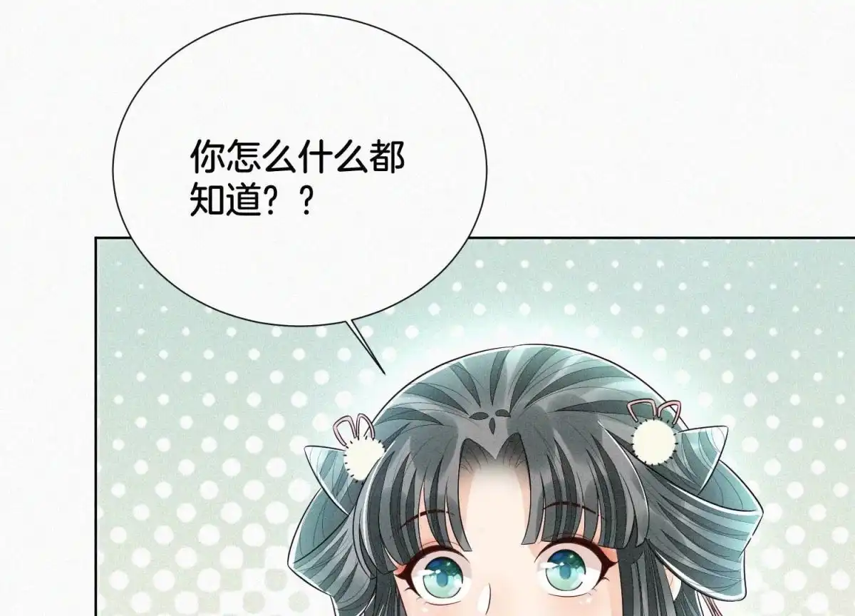 苍兰诀 第56话 耍流氓的大魔头 第58页