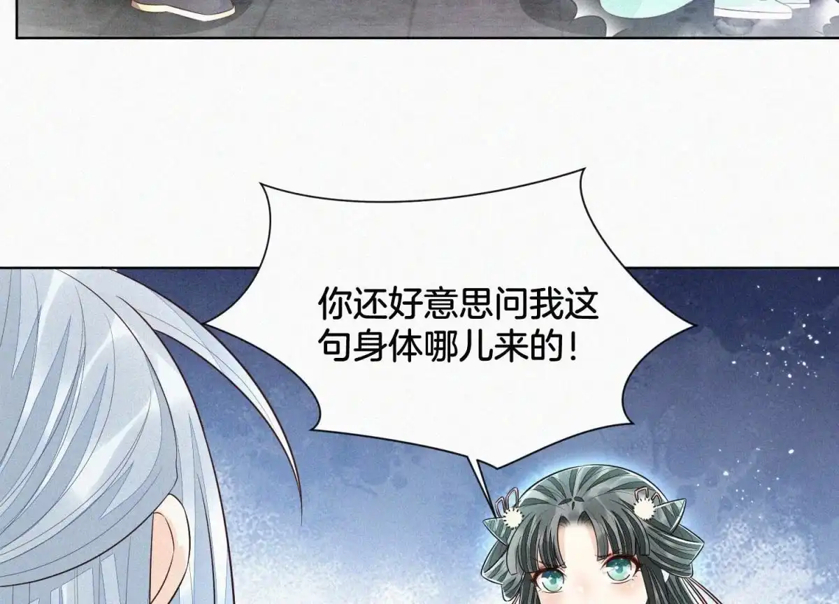 苍兰诀 第56话 耍流氓的大魔头 第42页