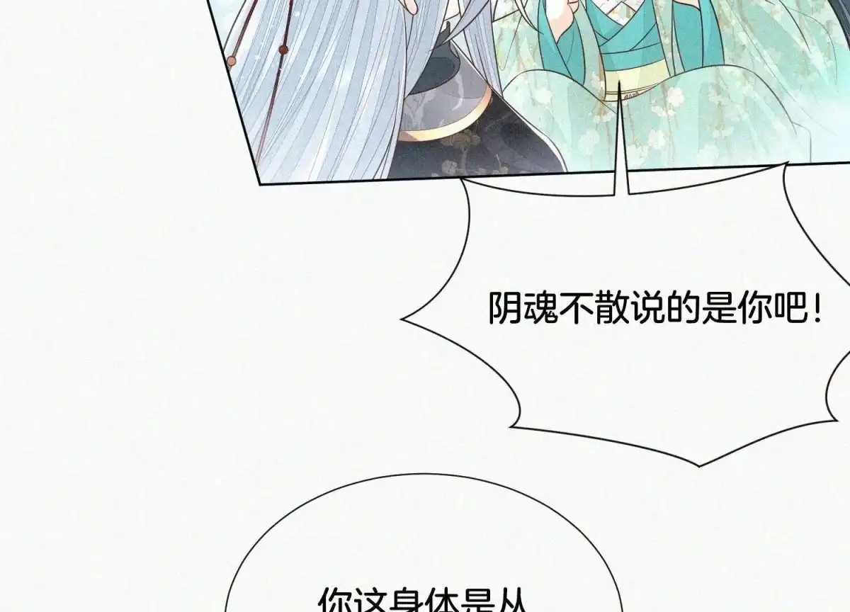 苍兰诀 第56话 耍流氓的大魔头 第37页