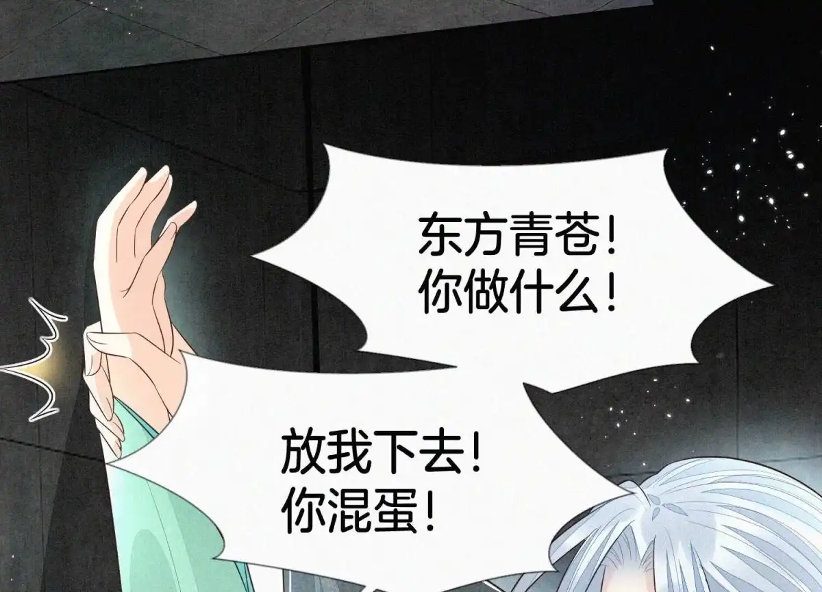 苍兰诀 第56话 耍流氓的大魔头 第68页