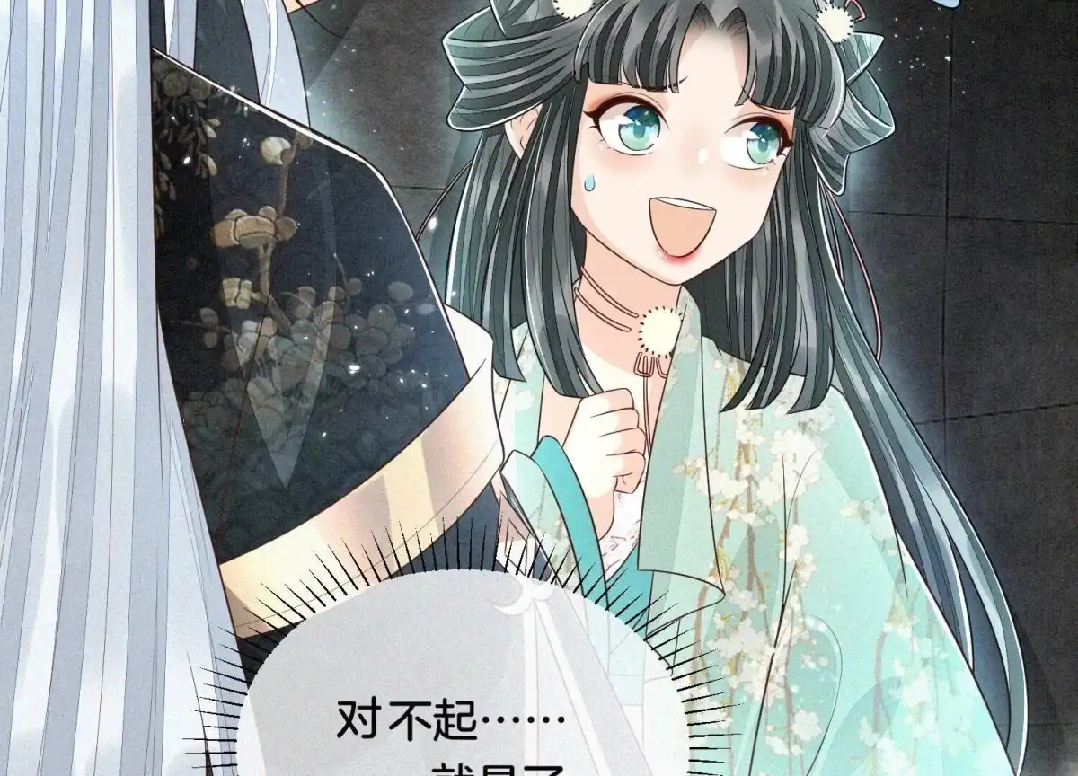 苍兰诀 第56话 耍流氓的大魔头 第51页