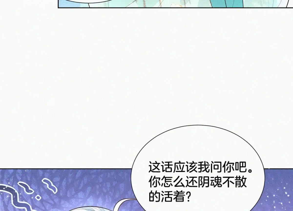 苍兰诀 第56话 耍流氓的大魔头 第33页
