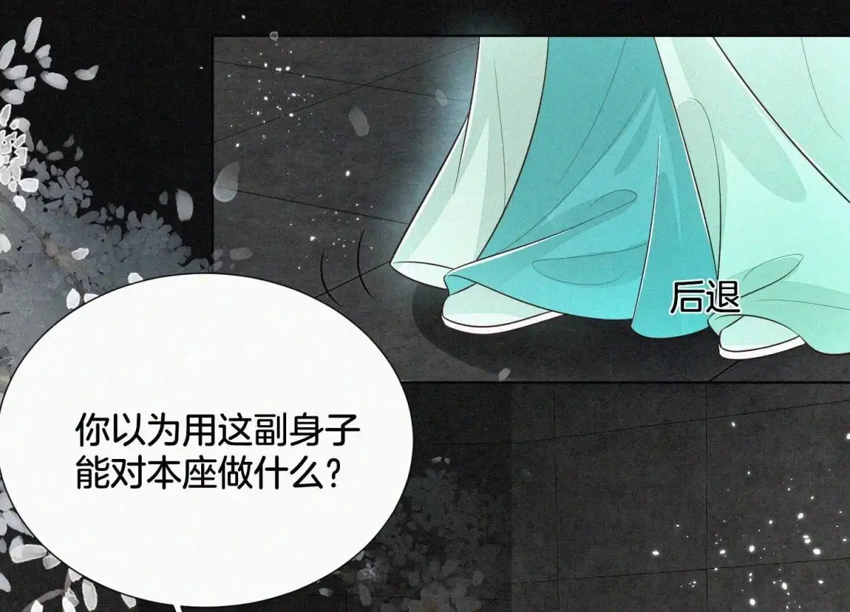 苍兰诀 第56话 耍流氓的大魔头 第46页