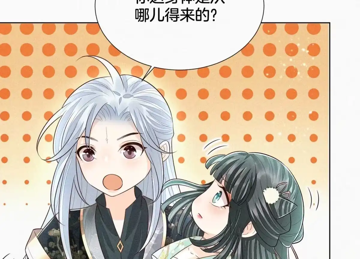 苍兰诀 第56话 耍流氓的大魔头 第38页