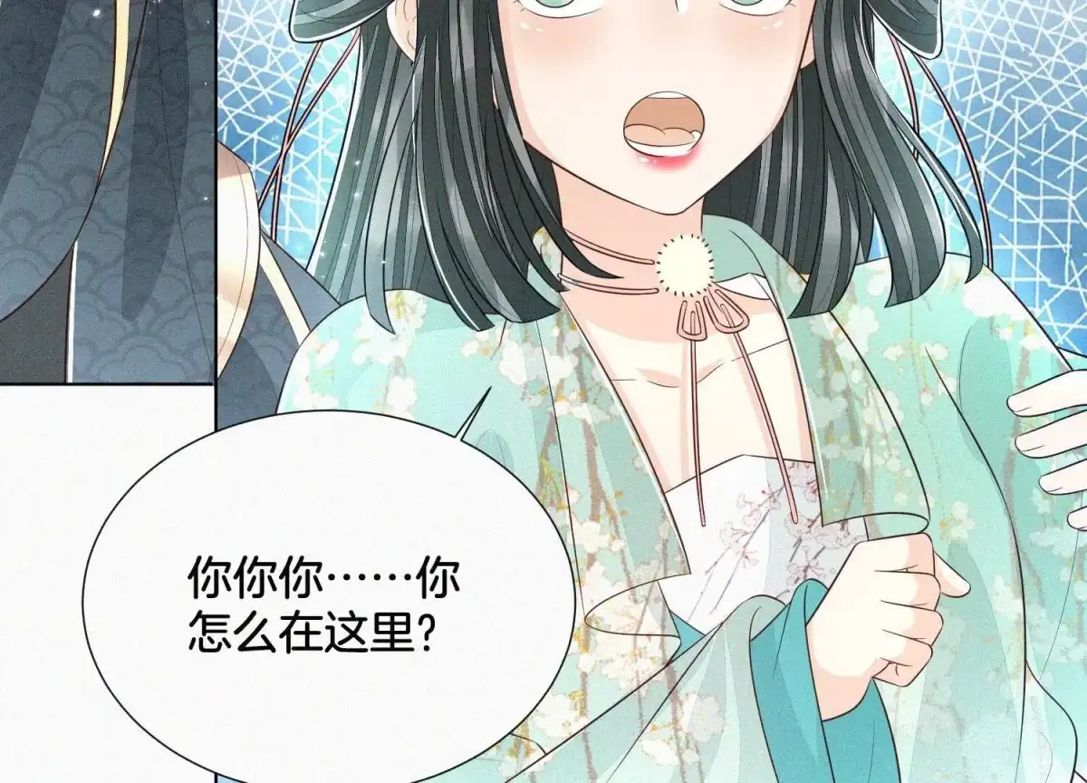 苍兰诀 第56话 耍流氓的大魔头 第32页