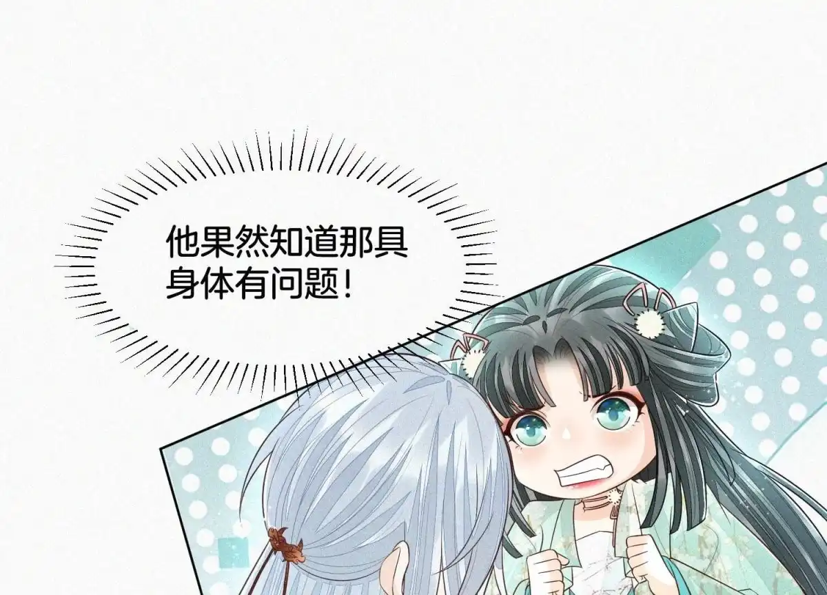 苍兰诀 第56话 耍流氓的大魔头 第36页